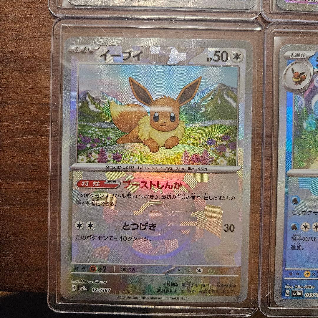 イーブイ　ブイズ　マスターボールミラー　8枚セット