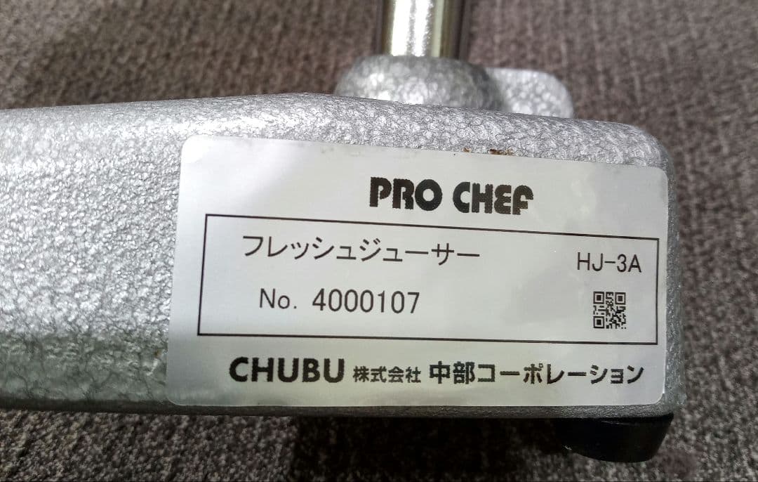 Hatsuyuki　フレッシュジューサー　HJ-3A　プロシェフジューサー