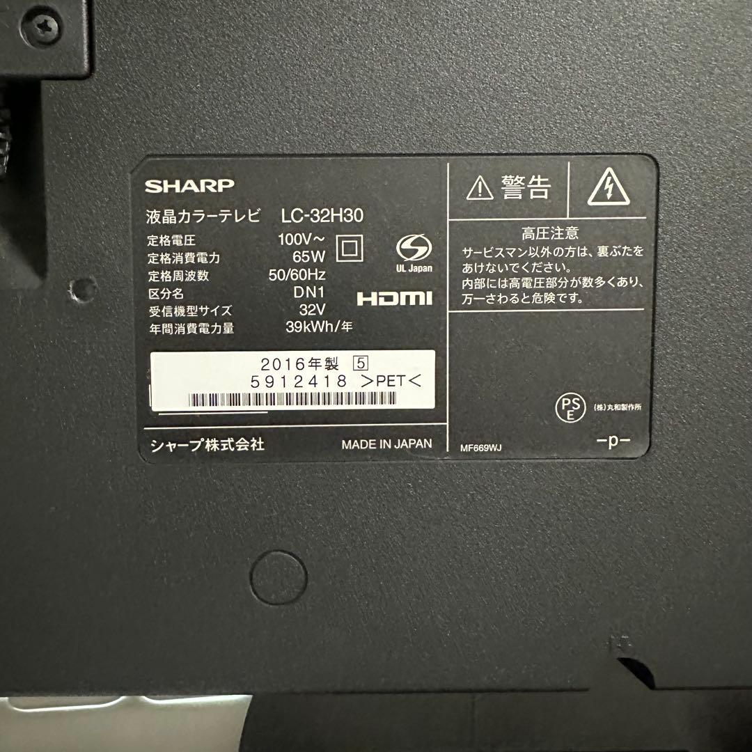 シャープテレビ LC-32H30 2016年製