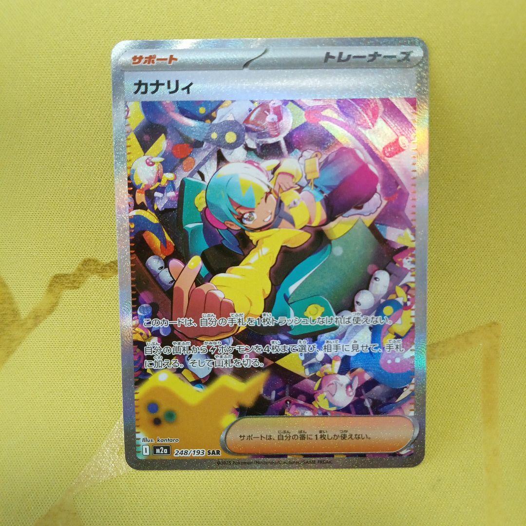ポケモンカード　メガドリームex カナリィ　SAR