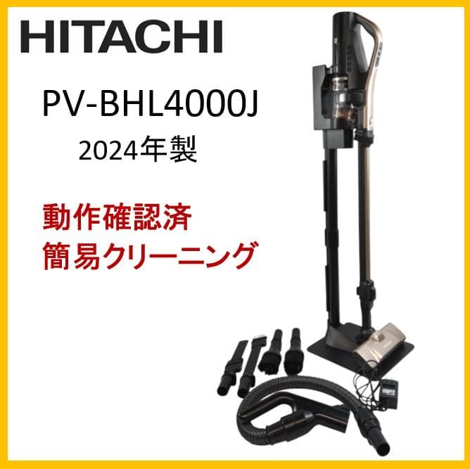 分解洗浄☆日立 スティック掃除機　PV-BHL4000J　24年製【8-099】