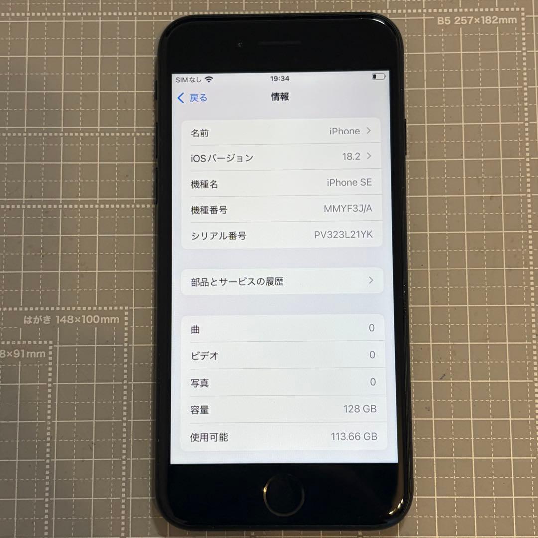 iPhoneSE 第3世代 128GBミッドナイト バッテリー76%