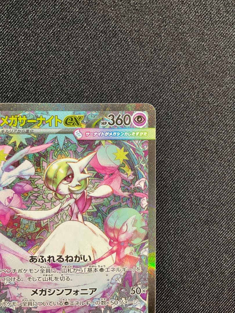 メガサーナイト ex SAR