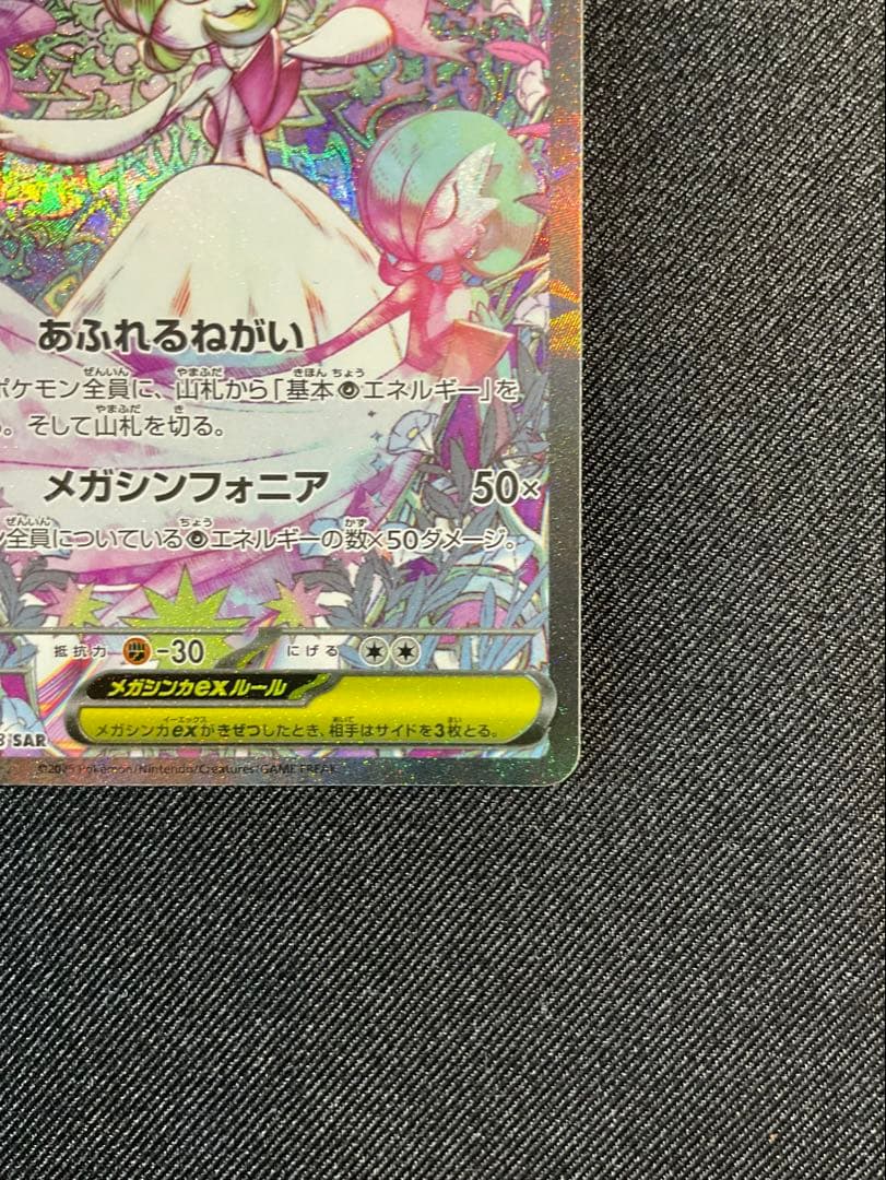 メガサーナイト ex SAR