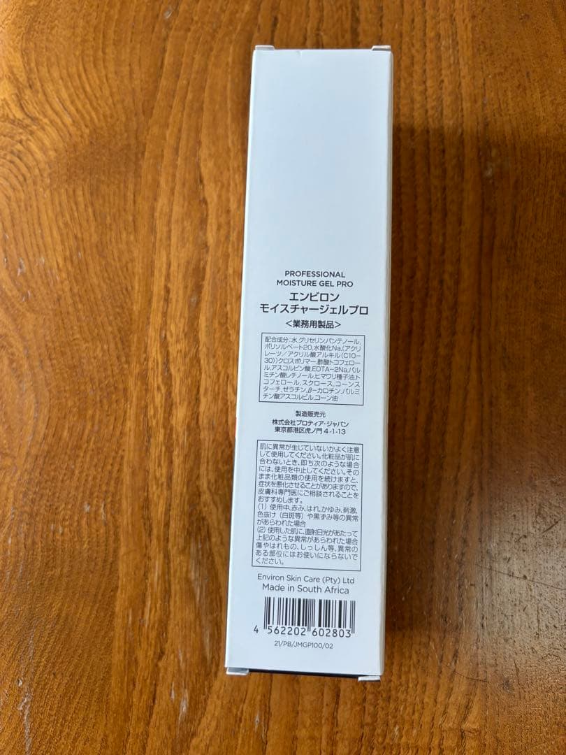 エンビロン ENVIRON モイスチャージェルプロ　業務用 新品未開封