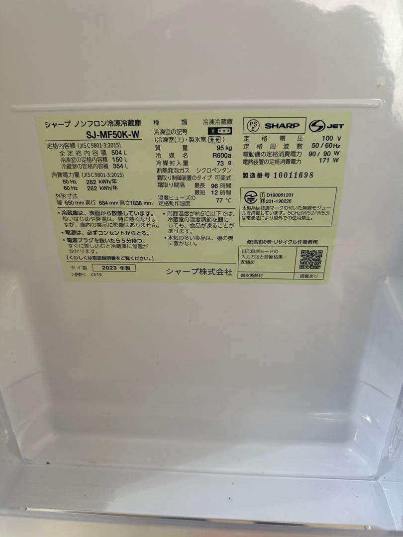 SHARP SJ-MF50K-W 冷蔵庫 501L 未使用