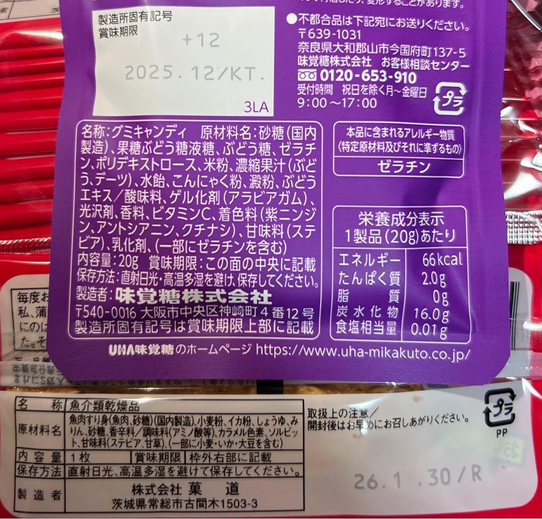 お菓子　詰め合わせ　くぅく