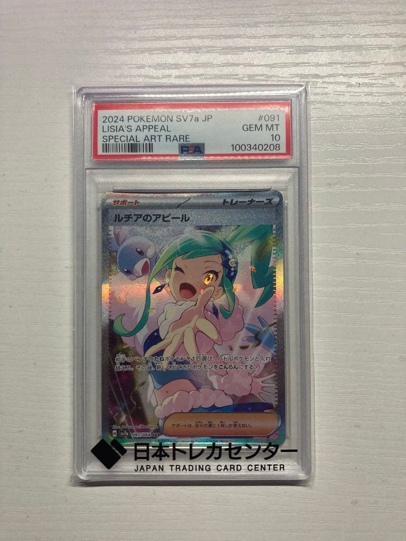 (PSA10)ルチアのアピール SAR