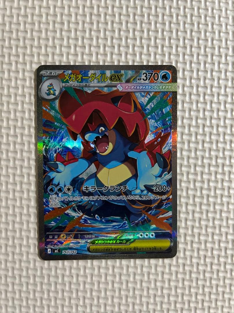 メガオーダイルex sar スタートデッキ100 101/100