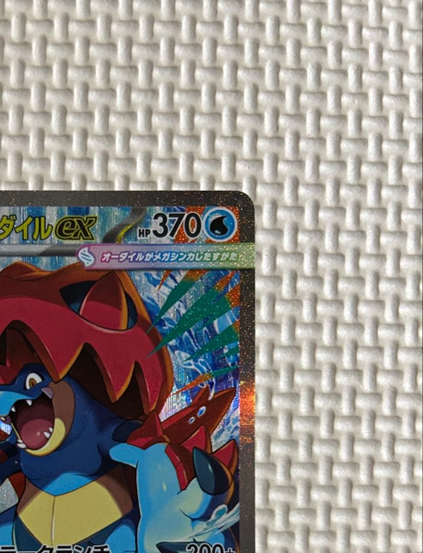 メガオーダイルex sar スタートデッキ100 101/100