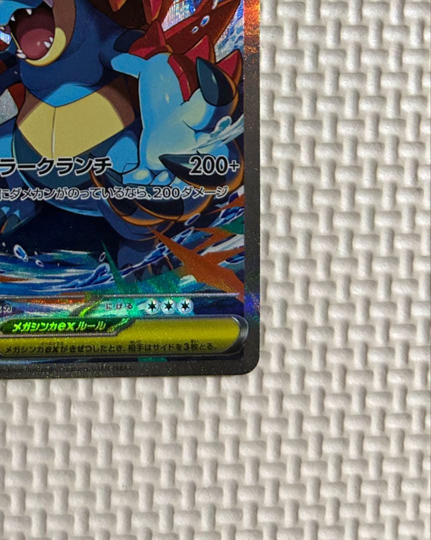 メガオーダイルex sar スタートデッキ100 101/100