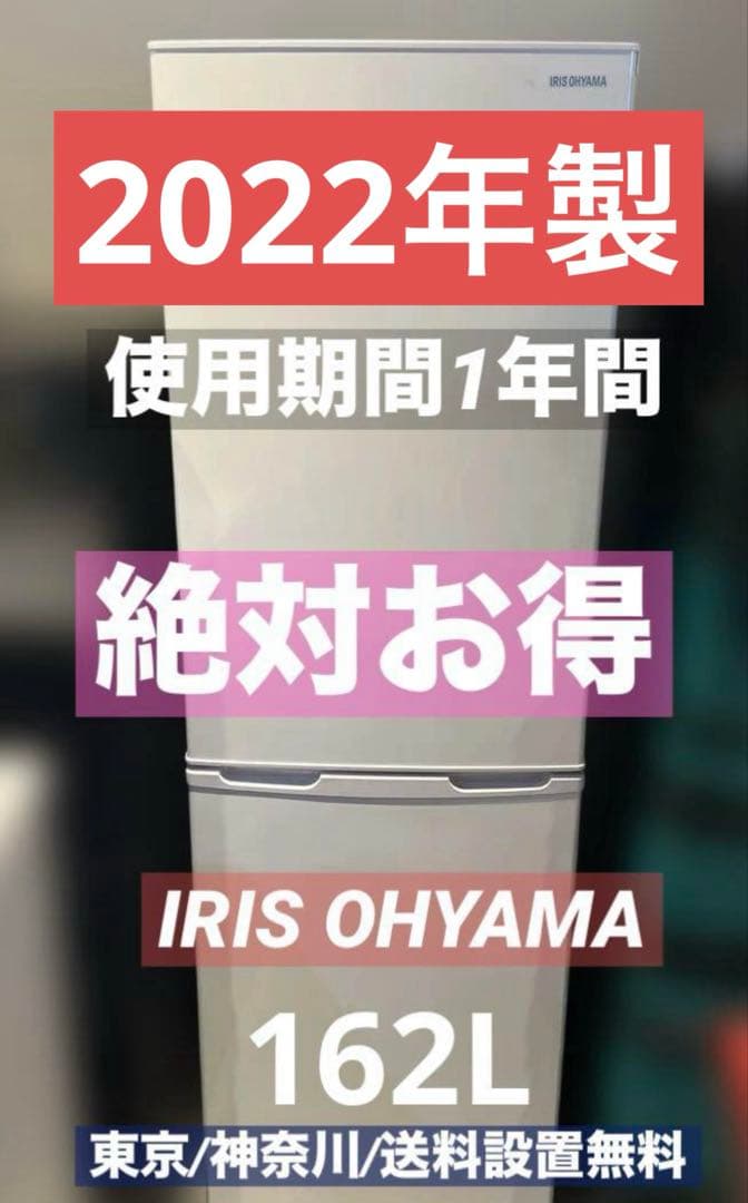 ⭐︎美品/絶対お得/アイリスオーヤマ/スリム冷蔵庫/格安162L