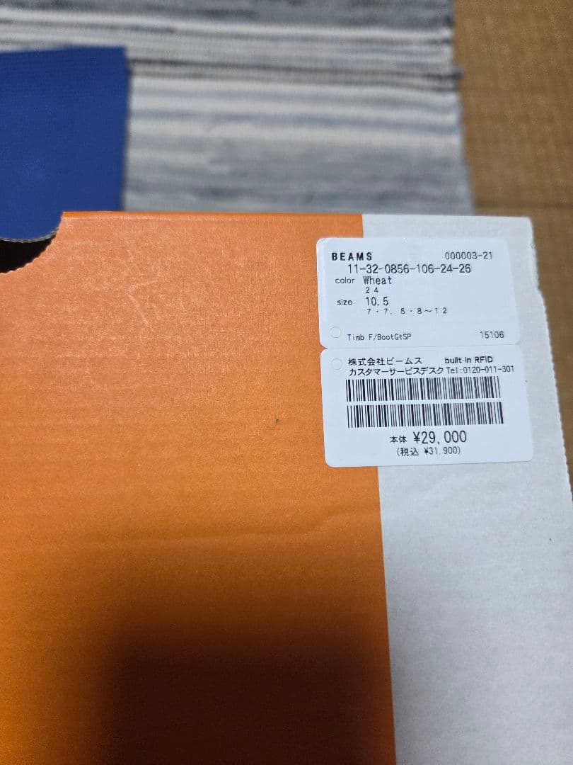 日*1様 ティンバーランド　ビームス フィールドブーツ　field boots