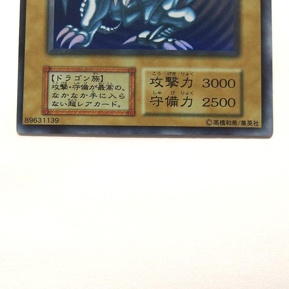 完美品級 遊戯王 青眼の白龍 初期 ウルトラ