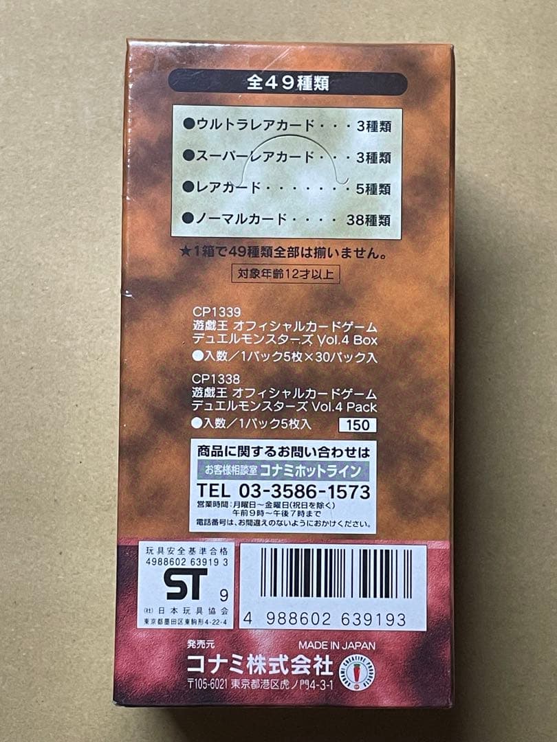 未開封BOX 遊戯王デュエルモンスターズ vol.4 絶版