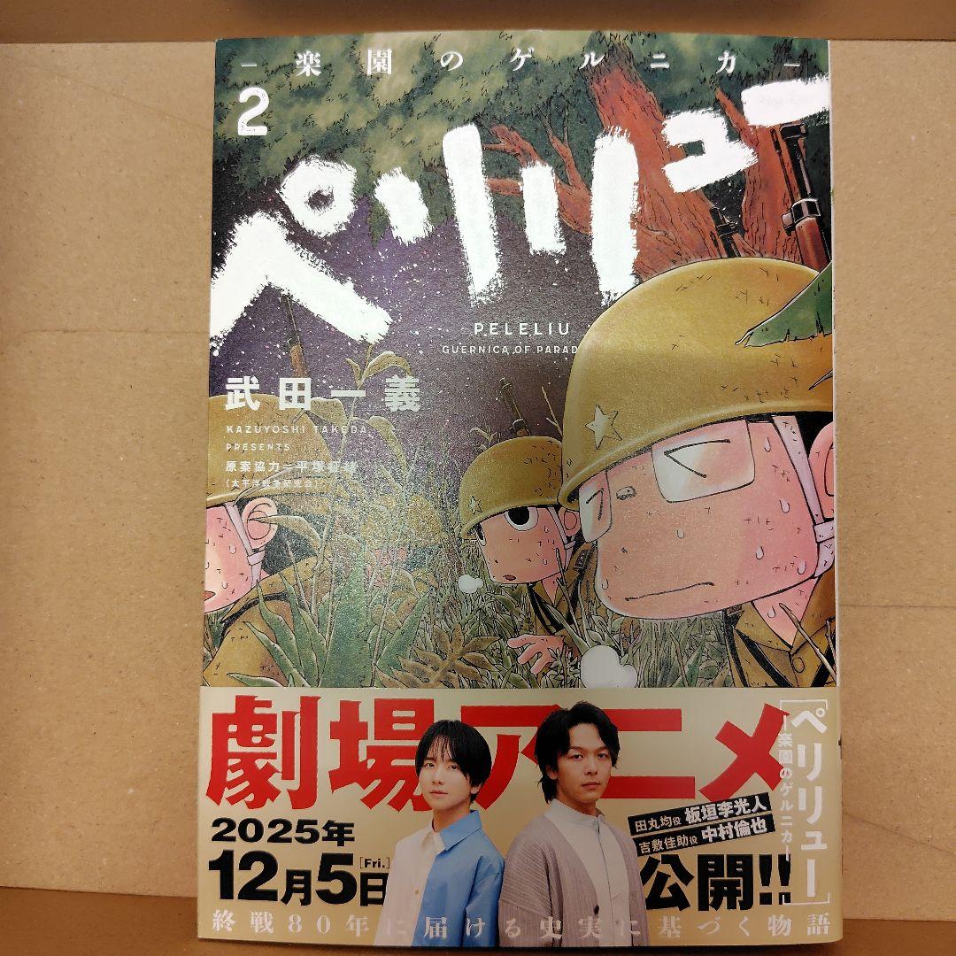 美品◆ペリリュー ―楽園のゲルニカ― 全巻（11巻）