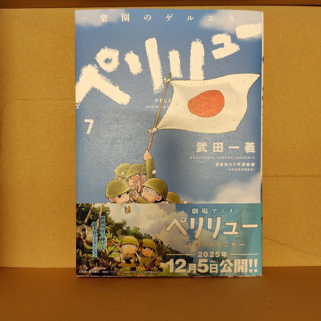 美品◆ペリリュー ―楽園のゲルニカ― 全巻（11巻）