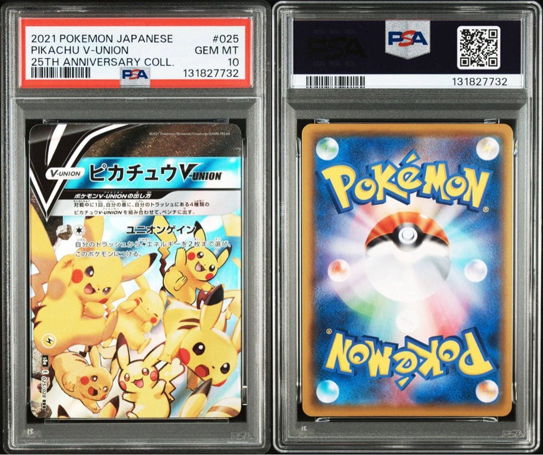 ４連番　PSA10 ピカチュウV ユニオン RRR 25周年 アニバーサリー