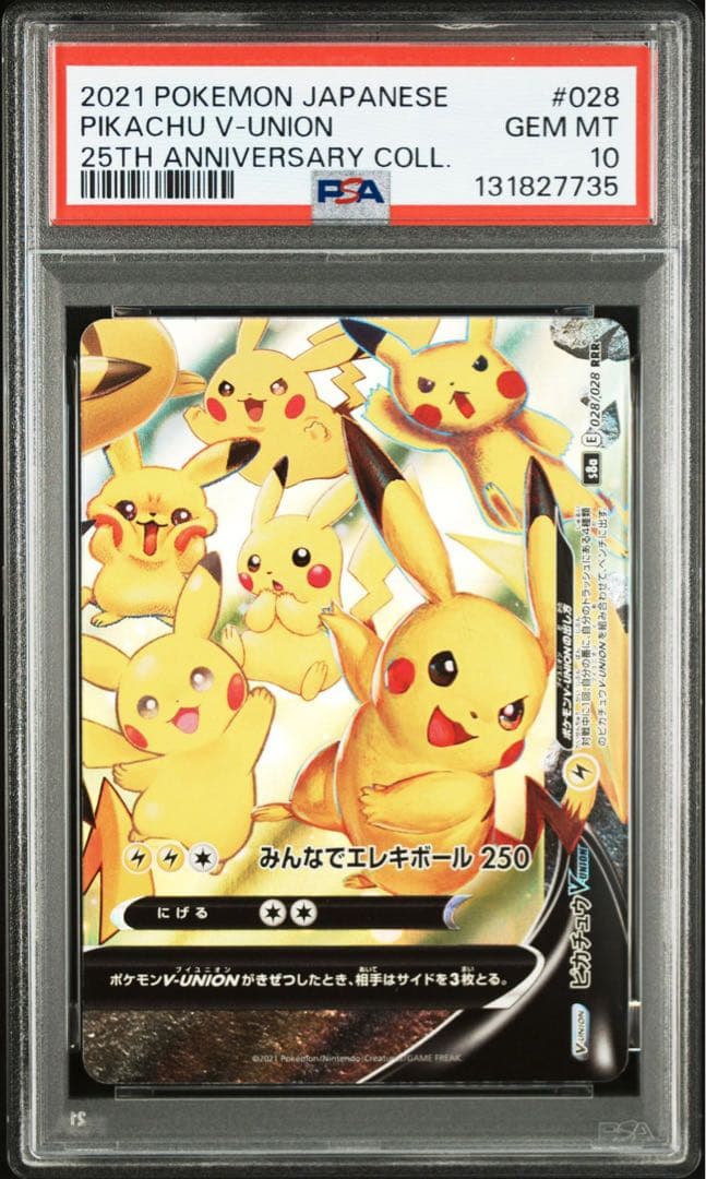 ４連番　PSA10 ピカチュウV ユニオン RRR 25周年 アニバーサリー