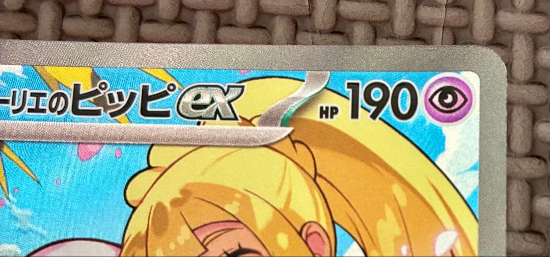 ポケモン　カード　リーリエのピッピ　ex スタートデッキ100