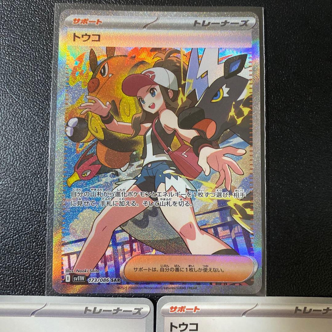 【美品】ポケモンカード トウコ SAR 1枚