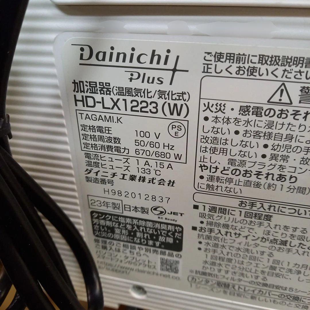ダイニチ　加湿器　2023年製　HD-LX1223