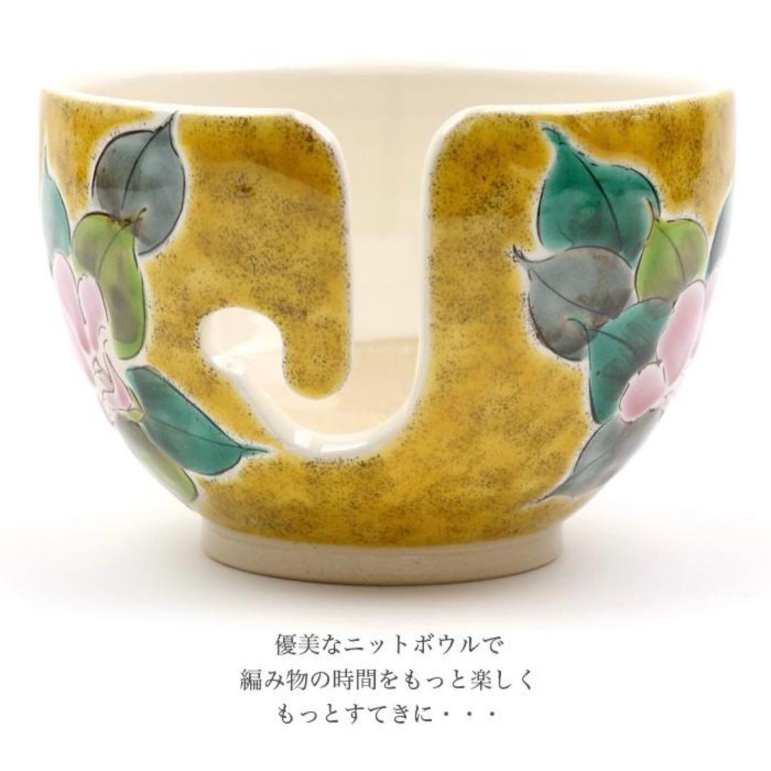 YANAGIYARN(ヤナギヤーン)ニットボウル 九谷焼 吉田屋椿