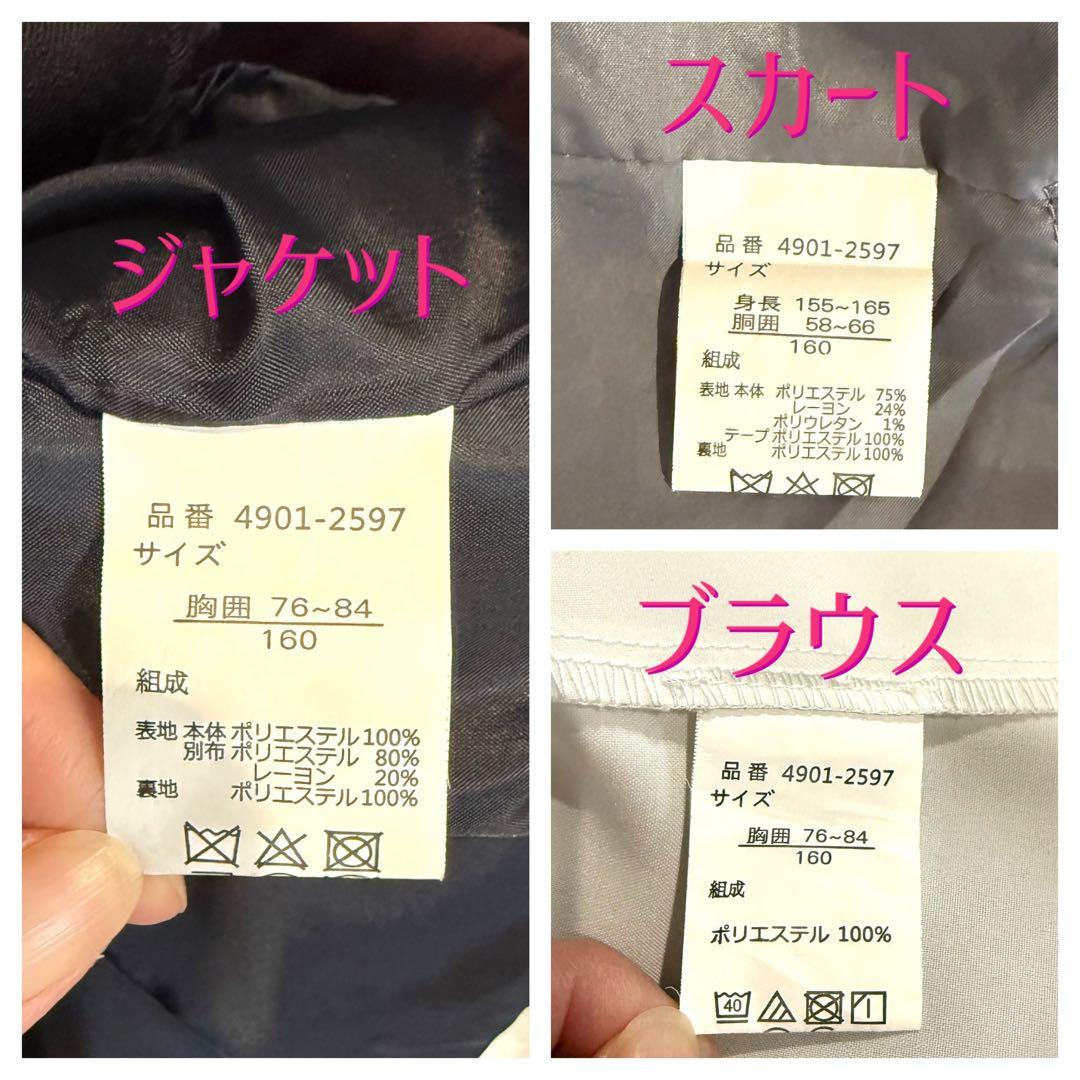 ELLE en noir フォーマル 5点セット ブレザー 【160】