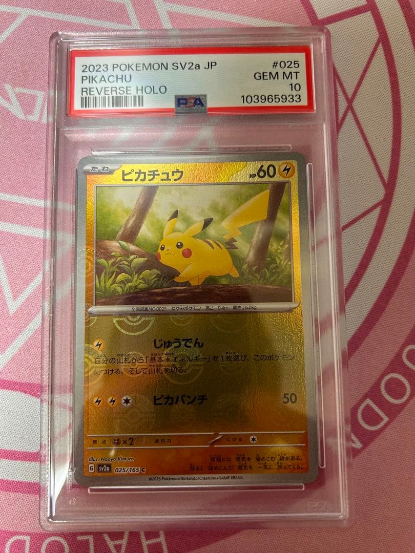 ポケモンカード ピカチュウ　モンスターボールミラー　psa10 ワンオーナー品