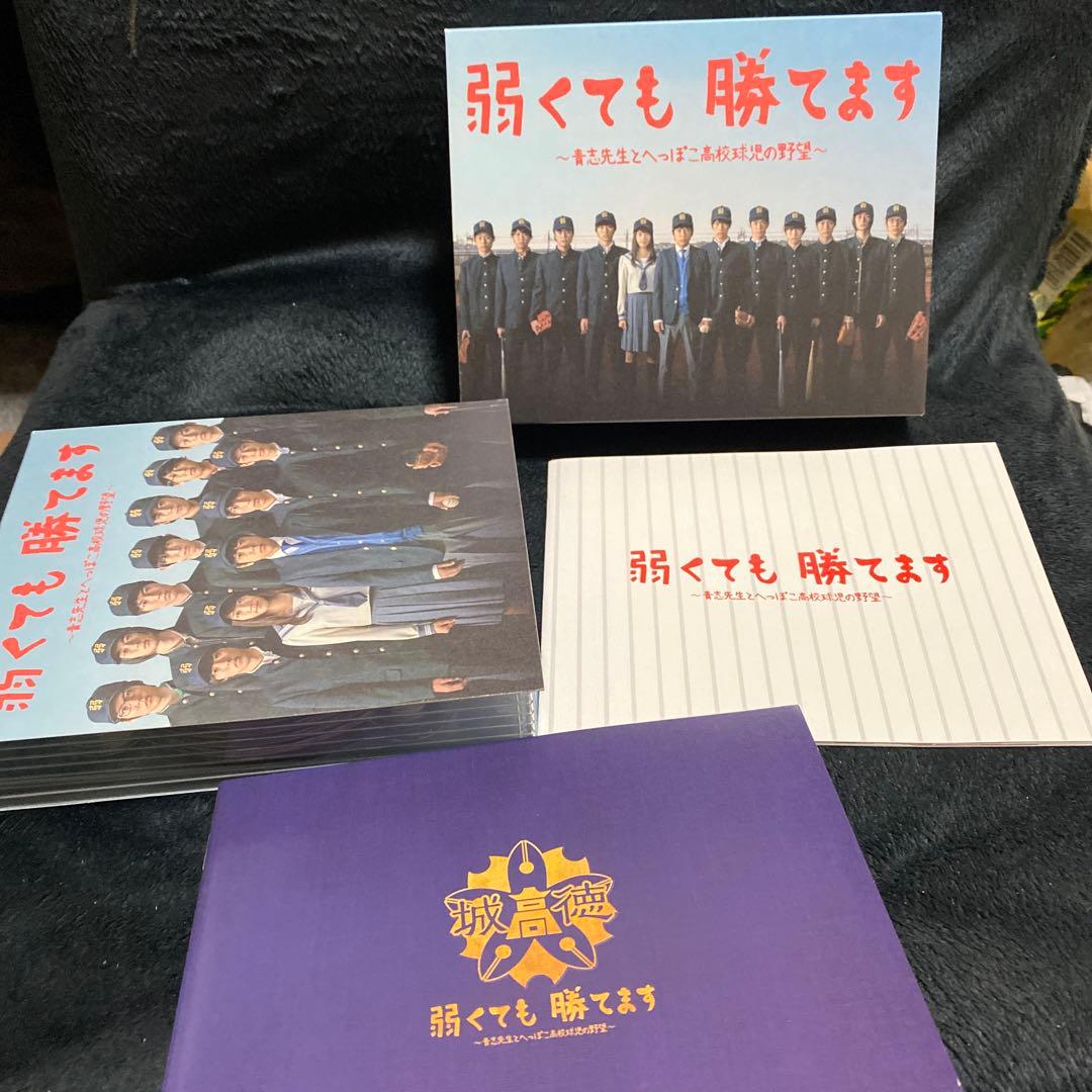 弱くても勝てます～青志先生とへっぽこ高校球児の野望～ Blu-ray BOX〈…