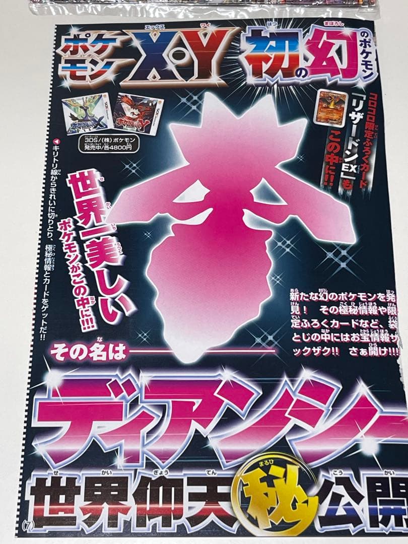 リザードンEX コロコロコミックプロモ　030/XY-P未開封