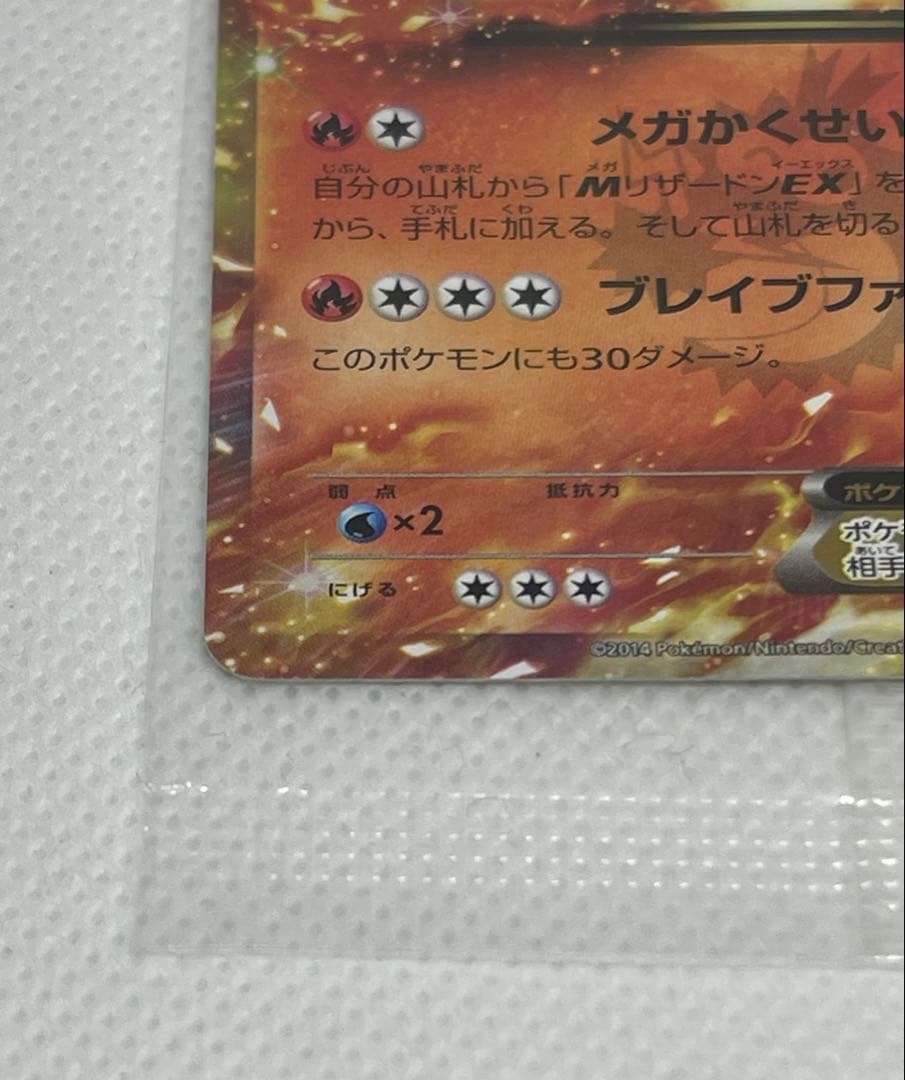 リザードンEX コロコロコミックプロモ　030/XY-P未開封