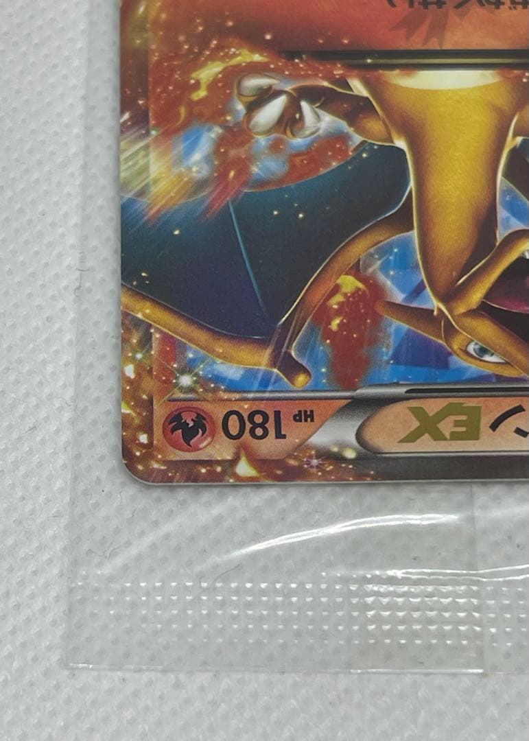 リザードンEX コロコロコミックプロモ　030/XY-P未開封