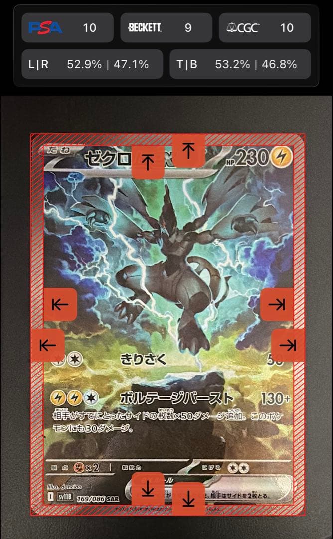 ゼクロムex SAR SV11B 169/086 ブラックボルトセンタリング良好