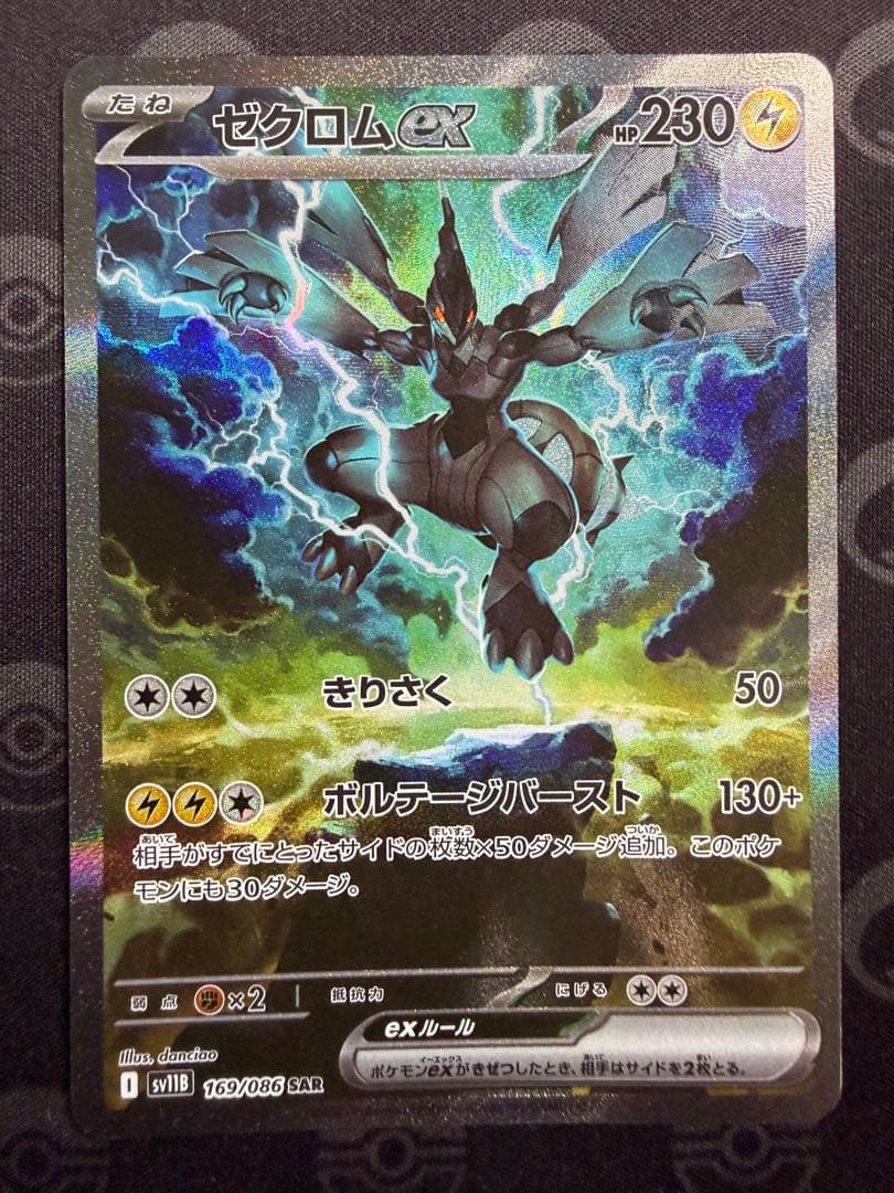 ゼクロムex SAR SV11B 169/086 ブラックボルトセンタリング良好