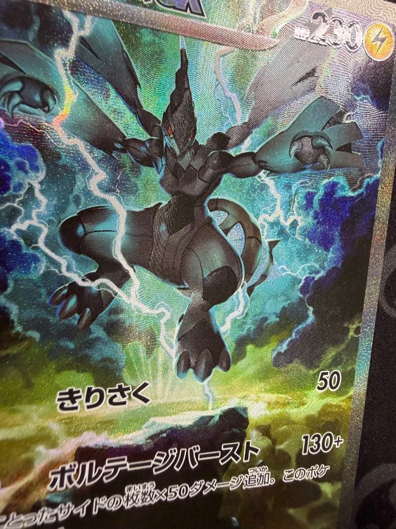 ゼクロムex SAR SV11B 169/086 ブラックボルトセンタリング良好