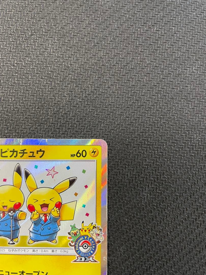 漫才ごっこピカチュウ：ポケモンセンターオーサカDX オープン記念 おいかぜキャ…