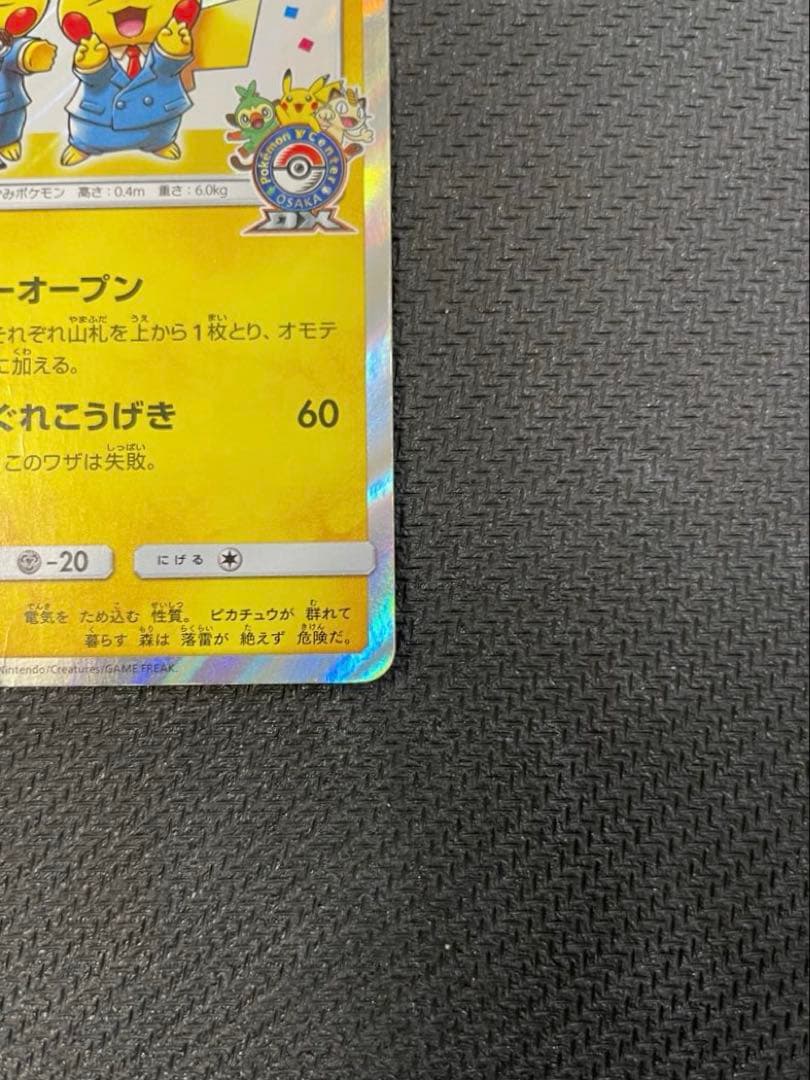 漫才ごっこピカチュウ：ポケモンセンターオーサカDX オープン記念 おいかぜキャ…