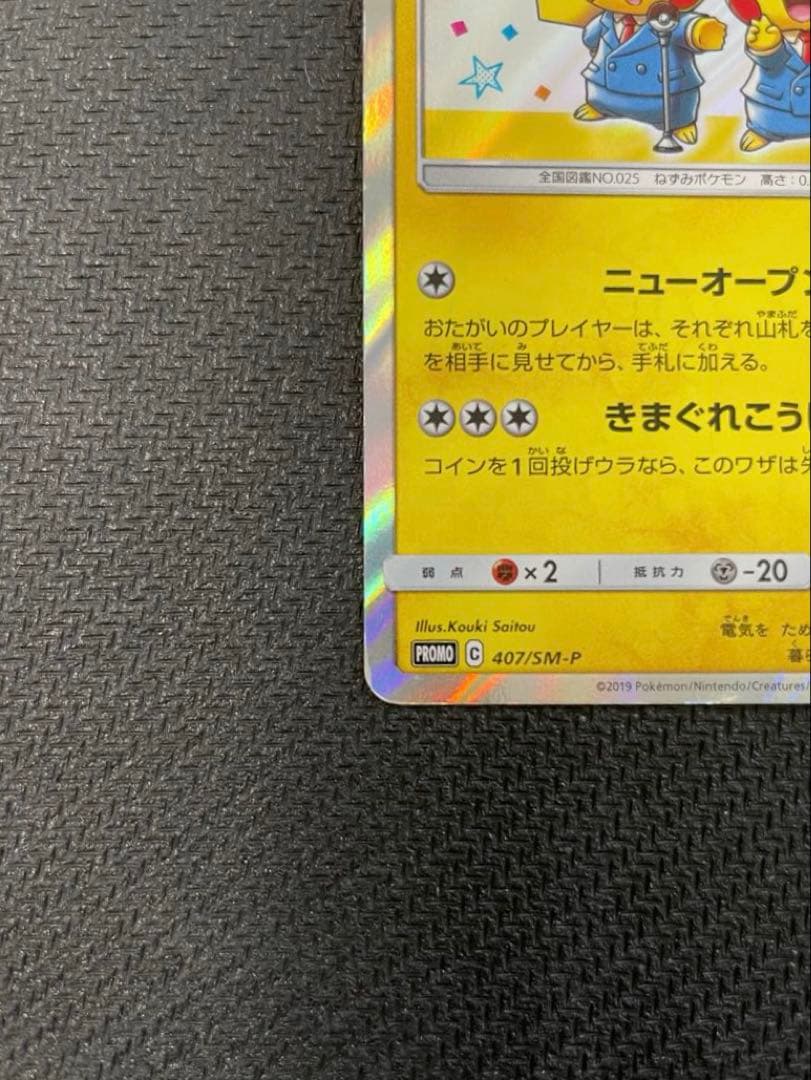 漫才ごっこピカチュウ：ポケモンセンターオーサカDX オープン記念 おいかぜキャ…