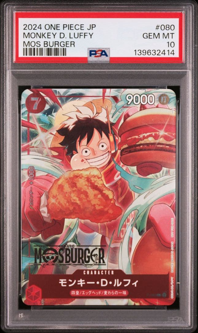 【PSA10】モンキー・D・ルフィ P [P-080]「モスバーガーコラボ福袋」