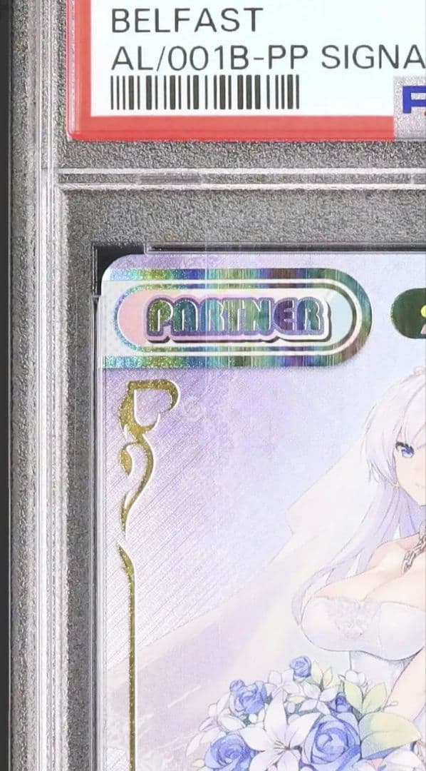 【 PSA 10 】 ベルファスト PP サイン アズールレーン 絶版 Re