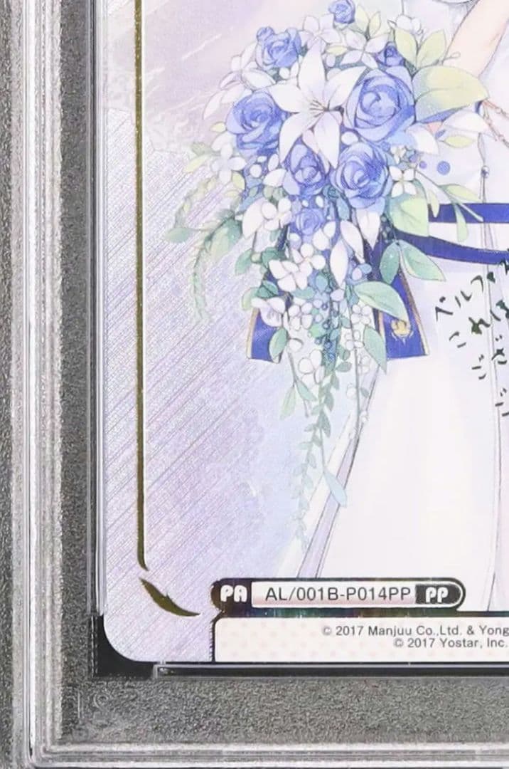 【 PSA 10 】 ベルファスト PP サイン アズールレーン 絶版 Re