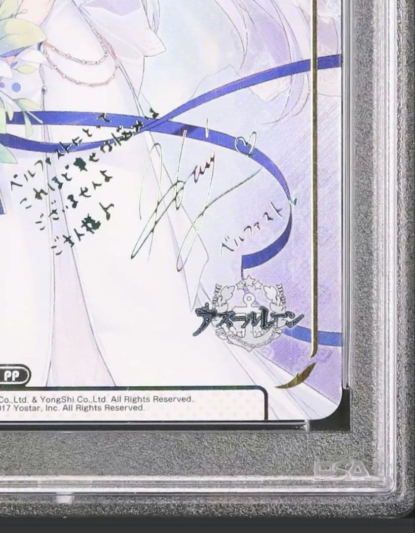 【 PSA 10 】 ベルファスト PP サイン アズールレーン 絶版 Re