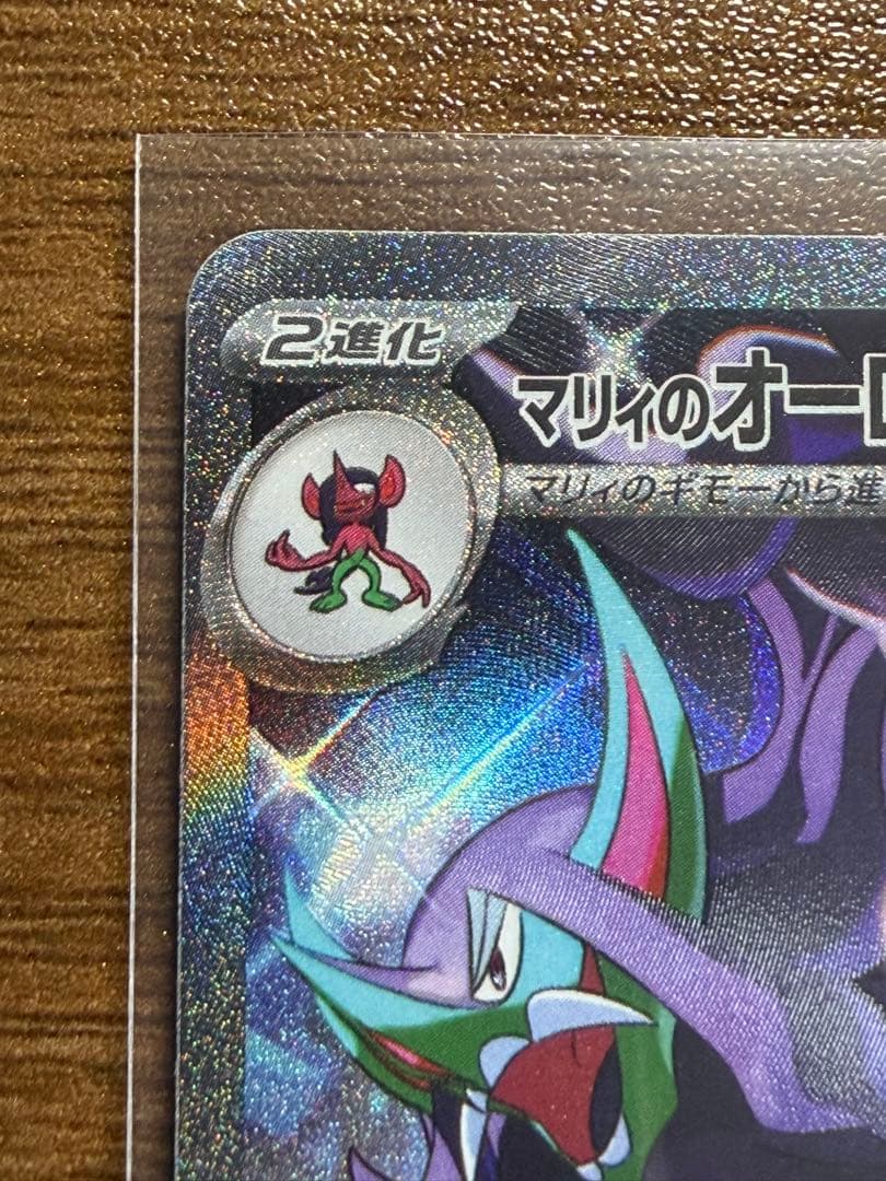 オーロンゲのマリィ　ex sar メガドリームex