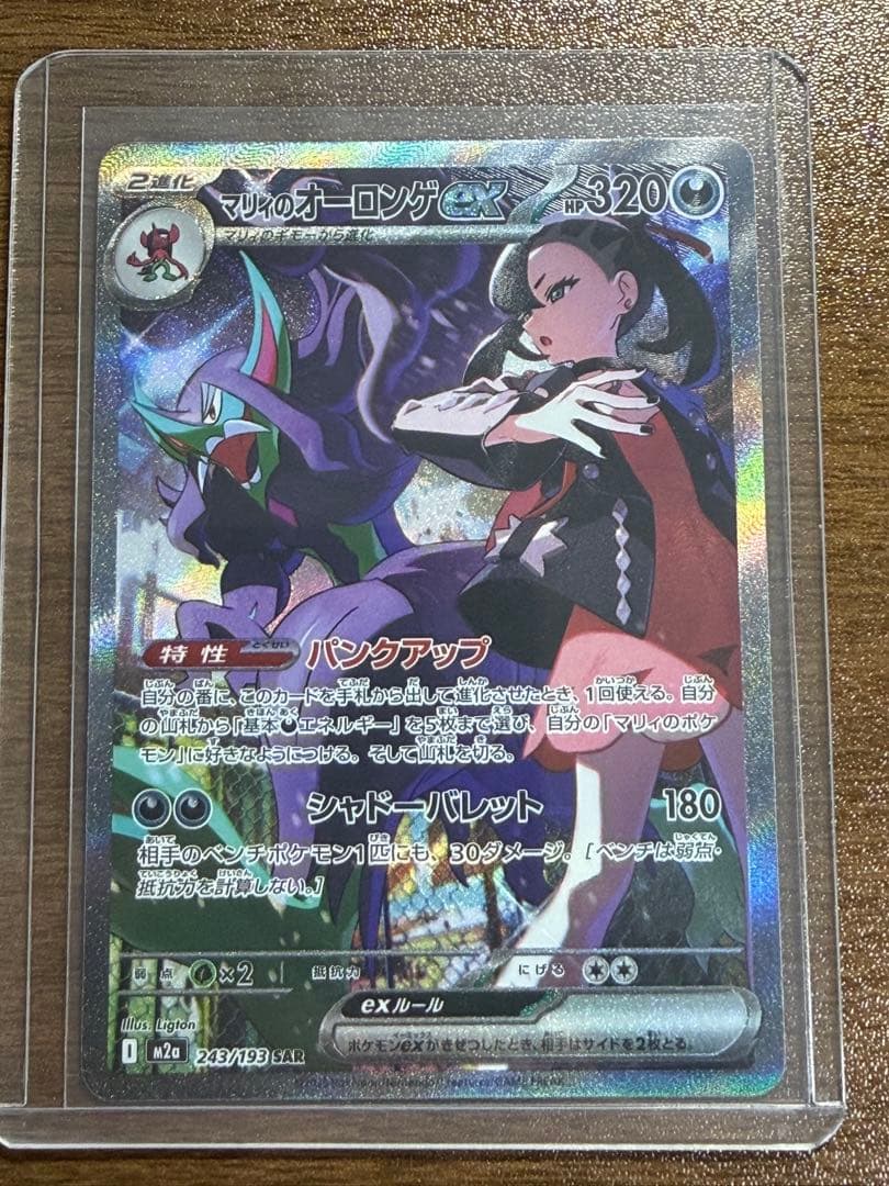 オーロンゲのマリィ　ex sar メガドリームex