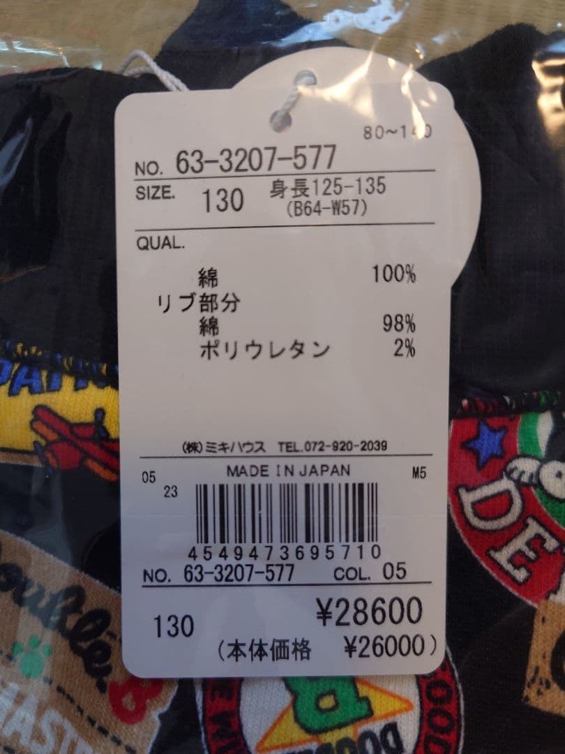 ダブルビー■カラフルパッチワーク風ロングパンツ■サイズ130