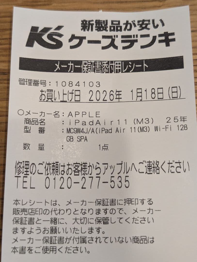 未開封　iPad Air 11インチ (M3) 128GB スペースグレー