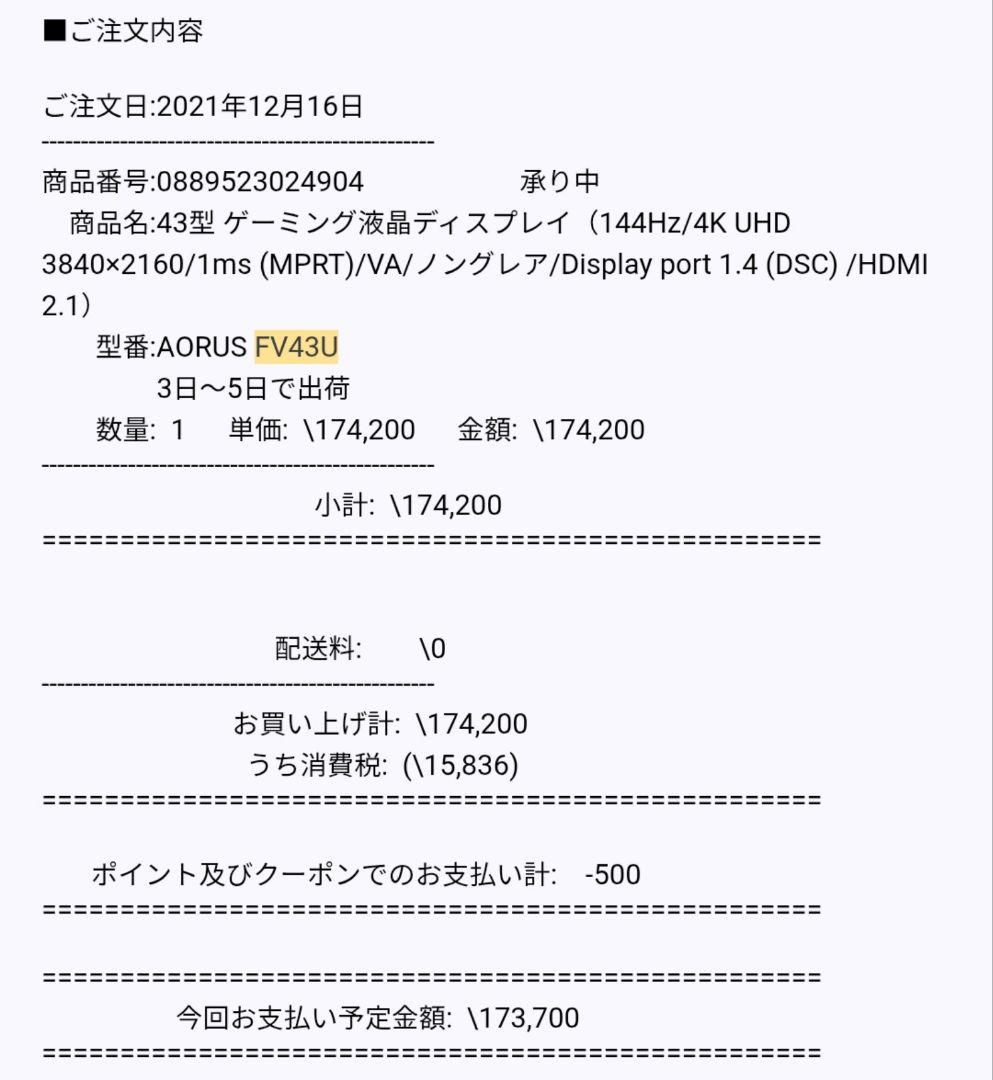 訳あり GIGABYTE AORUS FV43U 43インチ ゲーミングモニター