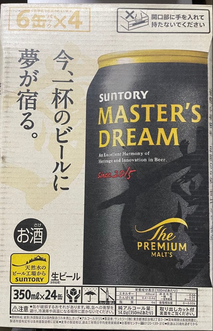 SUNTORY MASTER'S DREAM 350ml×24本　2ケース