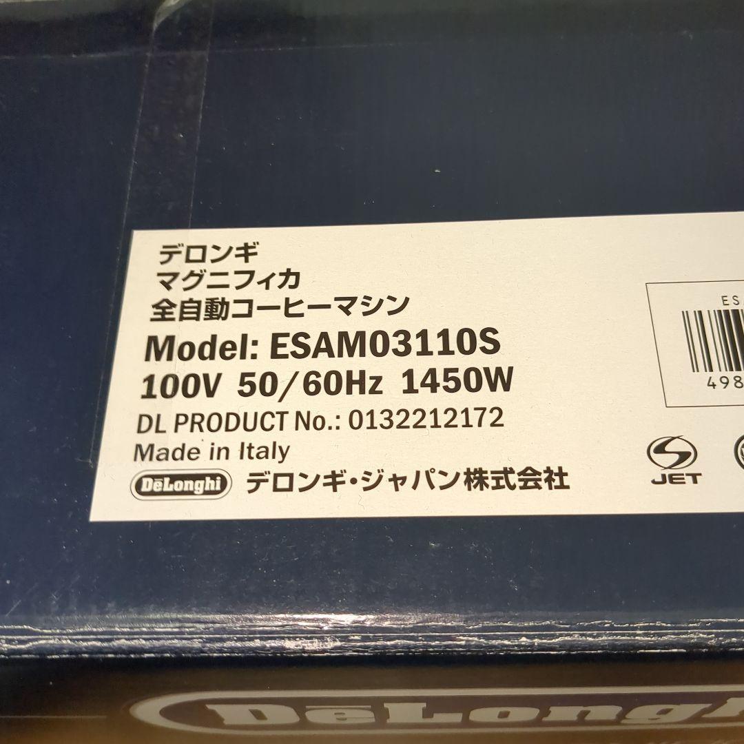 【美品】デロンギ マグニフィカ 全自動エスプレッソマシン ESAM03110S